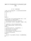 2025年晉中學院思想道德修養與法律基礎期末考試模擬題含答案（奪分金卷）