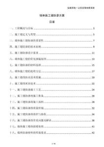 墻體施工縫防滲方案