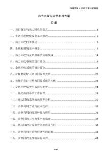 熱力回收與余熱利用方案