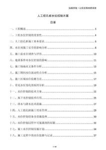 人工挖孔樁水位控制方案