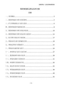 散貨堆場(chǎng)防塵降塵技術(shù)方案