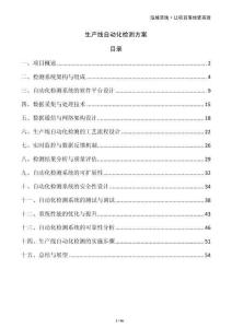 生產(chǎn)線自動化檢測方案