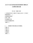 2025年習水縣行政審批和政務信息管理局下屬事業單位招聘筆試模擬試題附答案