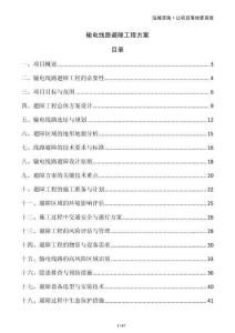 輸電線路避障工程方案