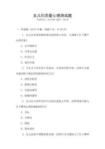 女儿们恋爱心理测试题