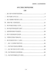 水利工程施工噪聲防護(hù)措施