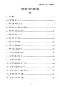 塔筒強(qiáng)度計算與驗(yàn)算方案