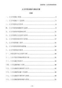 土方開挖運(yùn)輸與堆放方案