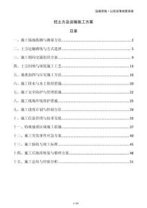 挖土方及運(yùn)輸施工方案