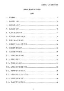 危廢運(yùn)輸安全監(jiān)控系統(tǒng)