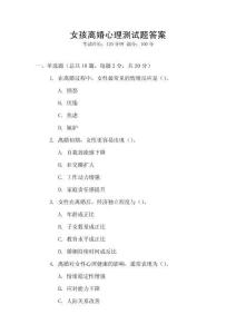 女孩离婚心理测试题答案