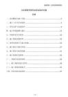 污水管网开挖作业安全防护方案