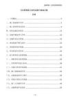污水管網(wǎng)施工材料運(yùn)輸與堆放方案