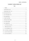 污水管網(wǎng)施工工地圍擋及交通指示方案