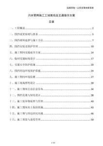 污水管網(wǎng)施工工地圍擋及交通指示方案