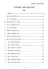 污水管网施工工地用电安全技术方案