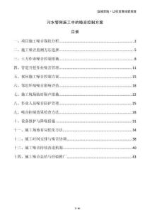 污水管網(wǎng)施工中的噪音控制方案