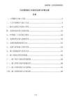 污水管網(wǎng)施工中臨時(shí)支撐與護(hù)壁方案