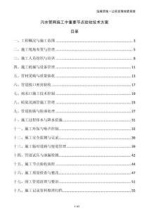 污水管網(wǎng)施工中重要節(jié)點(diǎn)驗(yàn)收技術(shù)方案