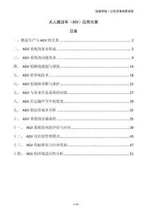 無人搬運車（AGV）應(yīng)用方案