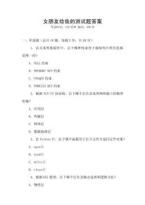 女朋友给我的测试题答案