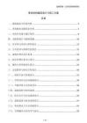 养老机构建筑设计与施工方案