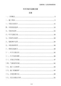 葉片吊裝與裝配方案