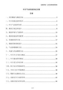 葉片氣動性能測試方案