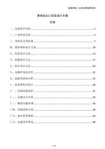 易碎品出口包裝設(shè)計方案