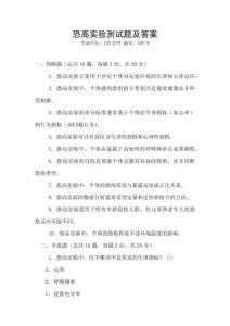 恐高實驗測試題及答案