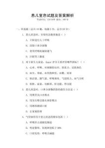 患儿窒息试题及答案解析