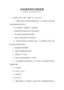 如何搜索網頁試題答案