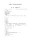 2026年芮城黨建網(wǎng)知識(shí)測試題含答案【奪分金卷】