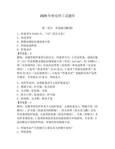 2026年核電焊工試題庫含答案（培優(yōu)）