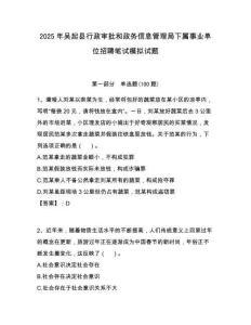 2025年吳起縣行政審批和政務信息管理局下屬事業單位招聘筆試模擬試題附答案