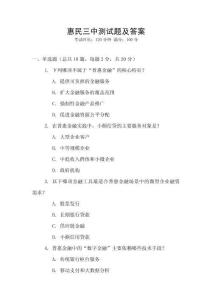 惠民三中測試題及答案