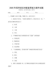 2025年高考語文詩歌鑒賞能力提升試題