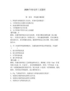 2026年核電焊工試題庫含答案（輕巧奪冠）