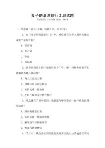 妻子的浪漫旅行2测试题