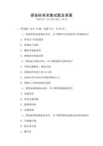 感染標本采集試題及答案