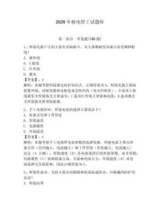 2026年核電焊工試題庫附參考答案【輕巧奪冠】