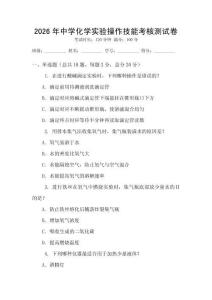 2026年中學化學實驗操作技能考核測試卷
