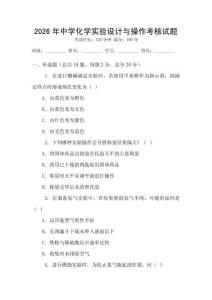 2026年中學化學實驗設計與操作考核試題