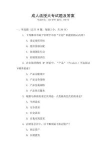 成人函授大专试题及答案