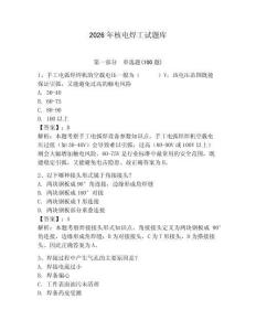 2026年核電焊工試題庫附完整答案（全優）