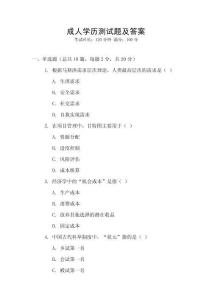 成人学历测试题及答案
