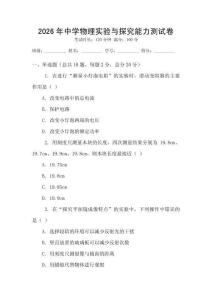 2026年中學物理實驗與探究能力測試卷
