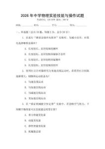 2026年中學物理實驗技能與操作試題