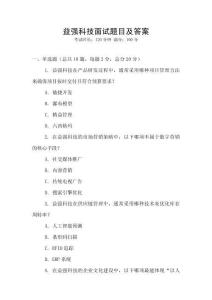 益強科技面試題目及答案