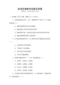 鹽湖區(qū)編制考試題及答案